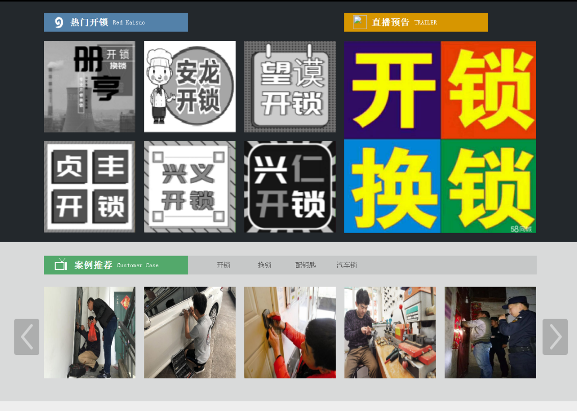 常山黔西南开锁网门户网站
